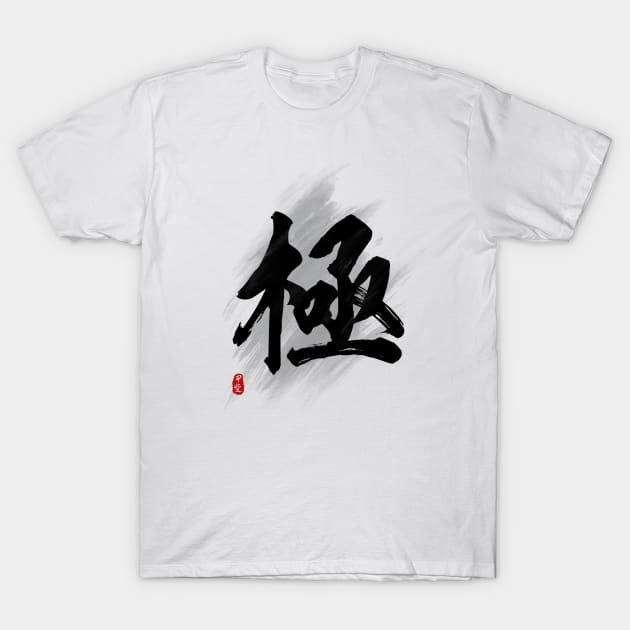 Ultimate "Ji/Kyoku" Calligraphy Art T-Shirt by Takeda_Art